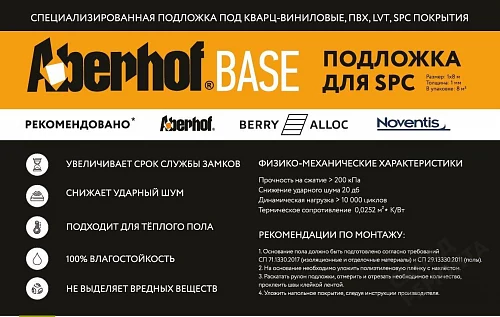 Фото Подложка рулонная Aberhof Base 1 мм под ПВХ плитку черная – купить в Самаре: цена, описание, фото. Интернет-магазин 2