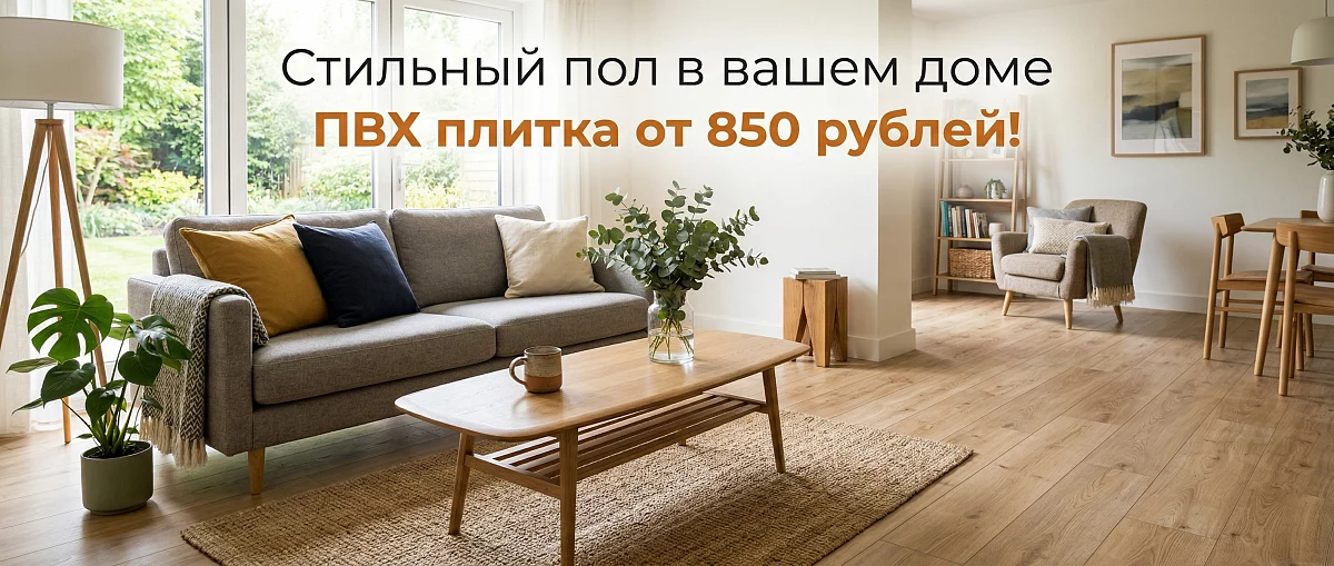 ПВХ плитка