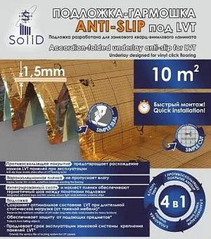 Подложка гармошка Solid Anti-Slip 1,5 мм под ПВХ плитку и ламинат золото
