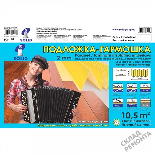 Фото Подложка гармошка Solid 2 мм под ламинат и паркет желтая – купить в Самаре: цена, описание, фото. Интернет-магазин 5