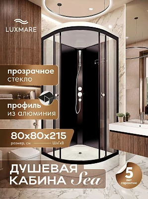 Душевая кабина LUXMARE Sea Black низкий поддон угловая 80*80