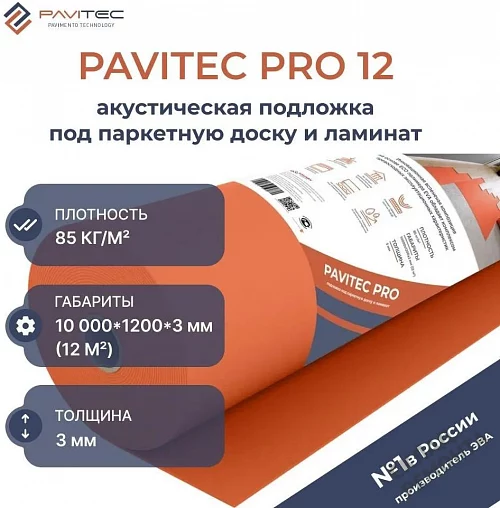 Фото Подложка рулонная Pavitec Pro 3 мм под ламинат и паркет оранжевая – купить в Самаре: цена, описание, фото. Интернет-магазин 1