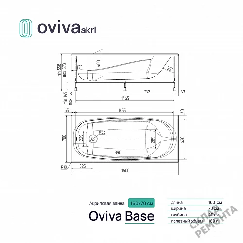 Фото Ванна акриловая Oviva Base 160*70  купить в Самаре: цена, описание, фото. Интернет-магазин 5