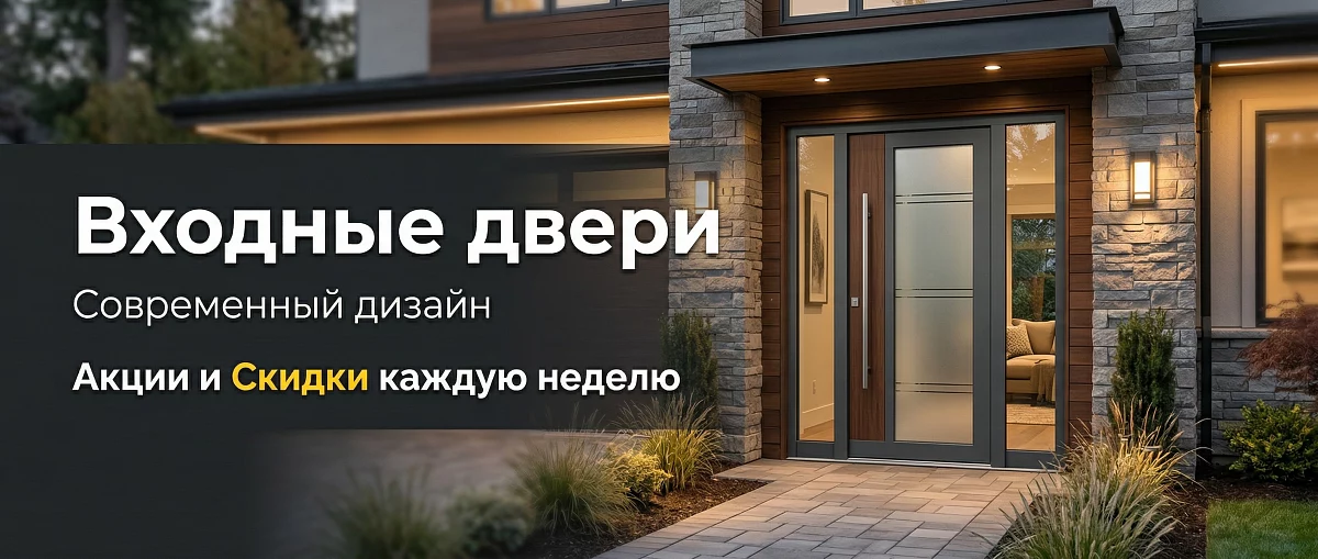 Входные Двери