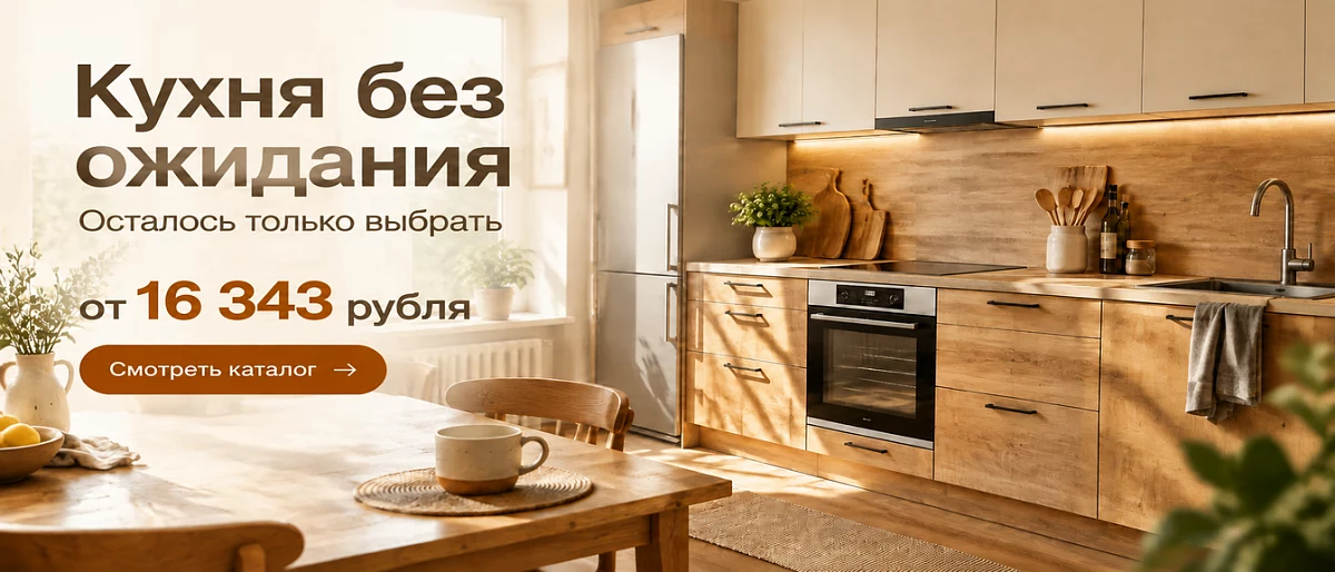 Кухни от 16 343 рубля